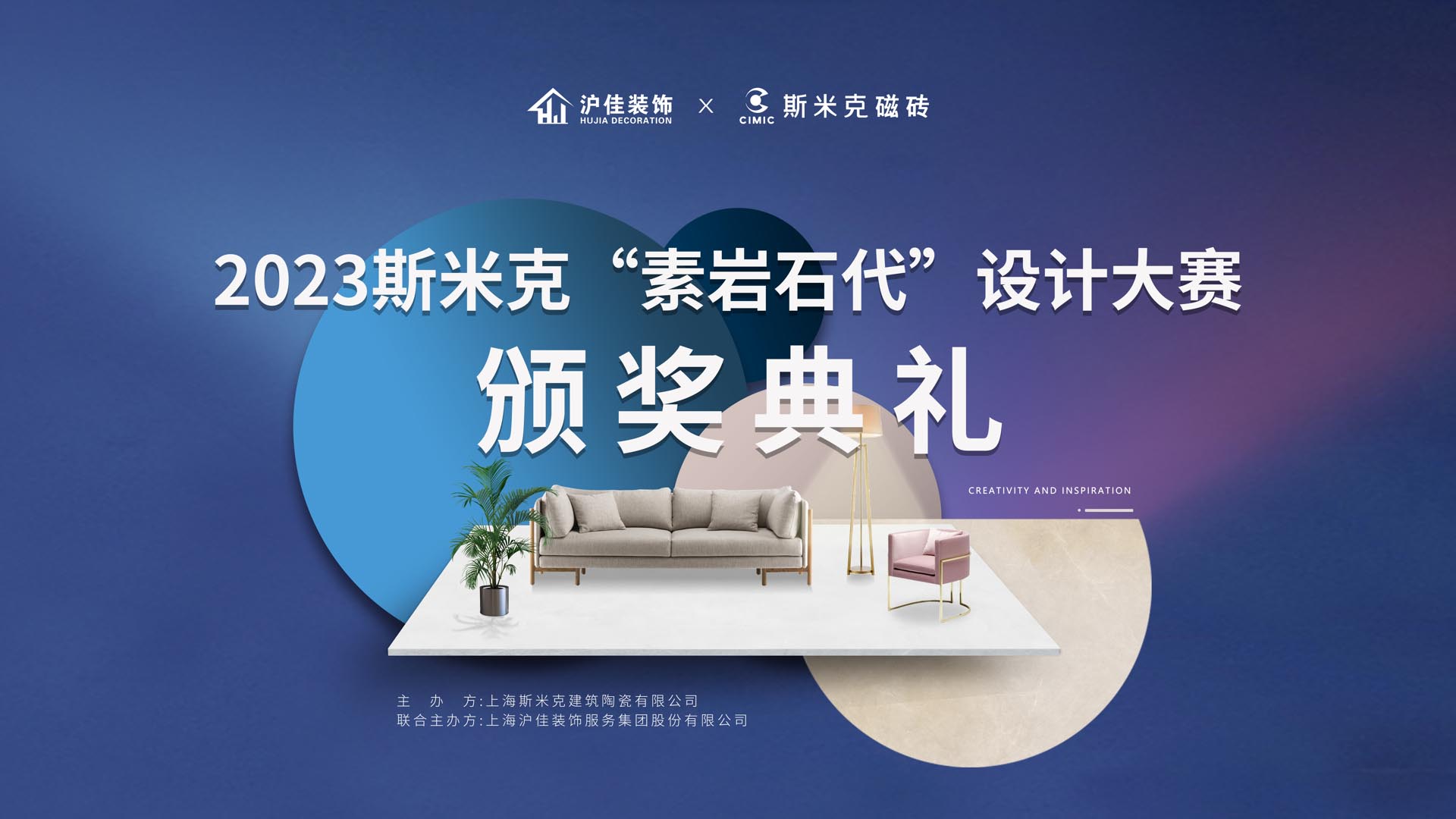 2023草莓视频APP下载安装无限看“素岩石代”設計大賽頒獎典禮圓滿落幕！