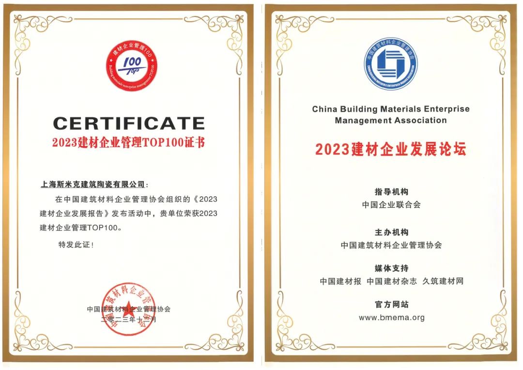 捷報！草莓视频APP下载安装无限看榮獲2023建材企業發展論雙項榮譽