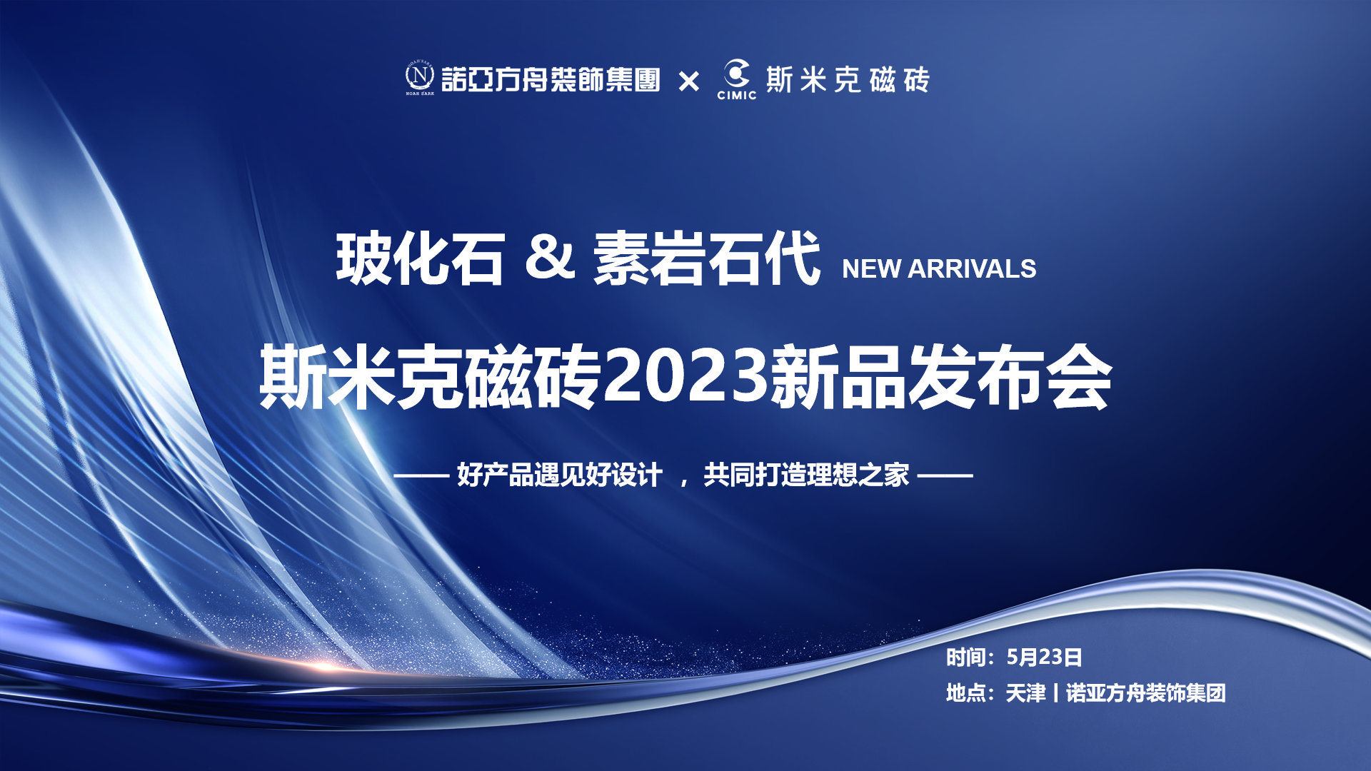 成人草莓视频污&素岩石代丨草莓视频APP下载安装无限看磁磚2023新品發布會 在天津圓滿落幕
